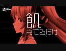 Carry Me Off　歌ってみた【陽李】