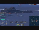 【WoWS】(´・ω・｀)へっぽこらんらん航海日誌～その２～