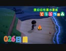 【実況】まいにち あつまれ どうぶつの森26日目