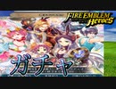 【FEH】親子兎の春祭りガチャを引く！
