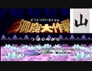 【細々と2人実況】星のカービィ スーパーデラックス【Part3】