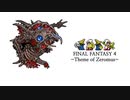 ゼロムス戦BGMを本気でアレンジしてみた FINAL FANTASY4　　(Final Fantasy 4 Decisive Battle(VS Zeromus) arrange ver