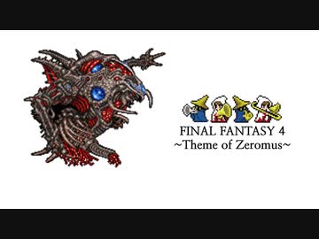 ゼロムス戦bgmを本気でアレンジしてみた Final Fantasy4 Final Fantasy 4 Decisive Battle Vs Zeromus Arrange Ver Nicozon