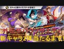 BLEACH ブレソル実況 part1731(外伝サバクソサエティ 新キャラ2体当たるまで!)