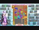 [結月ゆかり]ザツテト49[TETRIS99]