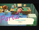 あるがままにあつまれどうぶつの森を実況プレイ Part2