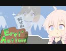 【Eryi's Action】いただいた高難度ゲーを遊ぶ！！！