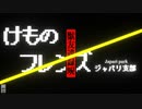 【けものフレンズ】獣人横丁