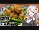 【あつまれ！1分弱料理祭】ホタテとアスパラのバター醤油炒め【簡単ボッチめし】