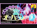 【Minecraft】お面少女と亡霊の宿るオペラハウスPart3【ゆっくり実況】