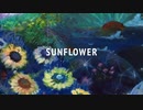【にぼし】Sunflower/Orangestar feat.夏背　歌ってみた