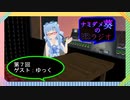 【第７回】ナミダメ葵のVRラジオ【ゲスト：yukku_】