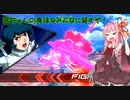 【EXVS2】茜ちゃんの身体をみんなに貸すぞ！【ゆっくり&ボイロ実況】part38
