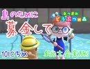 【あつまれ どうぶつの森 実況】住人は島のためにどれだけ募金してくれるのか？ 初イベント釣り大会実施 10日目【あつ森】