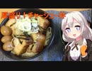 【あつまれ！1分弱料理祭】厚盛り！チャーシュー丼