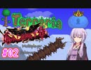 【結月ゆかり実況】ゆからみてぃ！ #2【Terraria+Calamity】