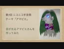 【ニコニコ手芸祭】目が光るアマビエさんを作ってみた