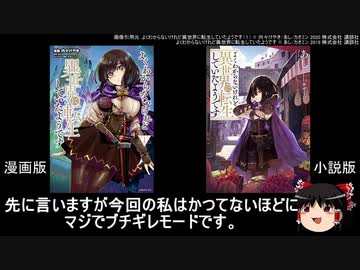 ゆっくりなろう系漫画罵倒「よくわからないけれど異世界に転生していたようです」