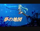 【初音ミク】夢の地図【村下孝蔵ボーカロイドカバー】