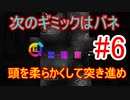 【hue】バネにレーザーに…。大学への道は厳しすぎる｜ヒュー#6