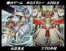 【遊戯王】闇のゲームホロスタシー #390.5【パーフェクト木村王／全てを託された炎獄魔人ヘル・バーナー】