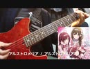 【シャニマス】「アルストロメリア」ギター1本で弾いてみた