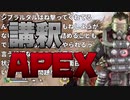 講釈垂れながらAPEXする男【Apex Legends】