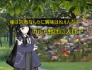 春画要求姉貴とカルト宗教