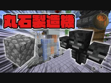 79 Minecraft Robot式オリジナル自動丸石製造機 Cobblestone Cbw アンディマイクラ Java 1 14 4 Nicozon