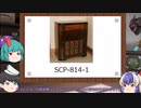 香霖堂SCP紹介・解説(？)ーpart2