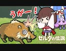 ウナきりがブレスオブザワイルドしてるだけ#4【VOICEROID実況】