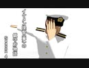 イケメン提督（）の鎮守府物語 Season 4 第1話（全7話）