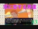 実況学園ハンサム　第３話
