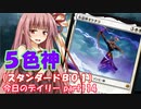 【MTGA】寝かねちゃんの「今日のデイリー」 part114 12Gods（スタンダードBO1）【琴葉茜実況】