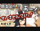 飼い猫にわからされるウルフ･大神ミオ