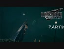 けんすい勝負が上級過ぎる-【FF7 REMAKE】想いが再び星を巡るPART8