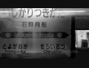 Wicked Fate - JR Sassho Line