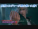 【ファイナルファンタジー7 リメイク】脳筋ソルジャーが星を救いに逝く Part22