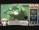 【ゼルダの伝説 ブレスオブザワイルド】ライネル全討伐RTA【3時間30分30秒】Part.3/4