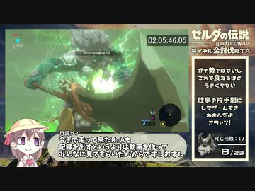 【ゼルダの伝説 ブレスオブザワイルド】ライネル全討伐RTA【3時間30分30秒】Part.3/4