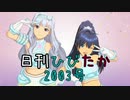 日刊ひびたか第2003号 「Vault That Borderline!」