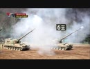 【転載】韓国バラエティ番組でのK-9自走砲の砲撃