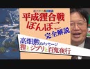 【UG #276】高畑勲から宮崎駿への遺言「平成狸合戦ぽんぽこ」を読み解く 2019/4/7