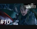 【懐古プレイ】FINAL FANTASY Ⅶ　Part10