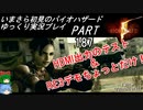 バイオハザード5ゆっくり実況プレイ・いまさら初見バイオパート187