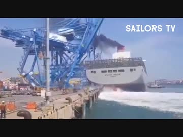 【船舶事故】ガントリークレーンなぎ倒し集