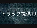 【ニコラップ】 トラック提供19【PANDAILLBURNING】