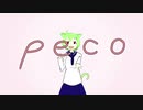 【オリジナル】 ペコ 【ギャラ子】