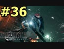 【FF7リメイク】声無しプレイ動画【ＨＤ画質】#36