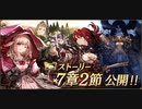 【幻影戦争】第７章２節ストーリー【ネタバレあり】